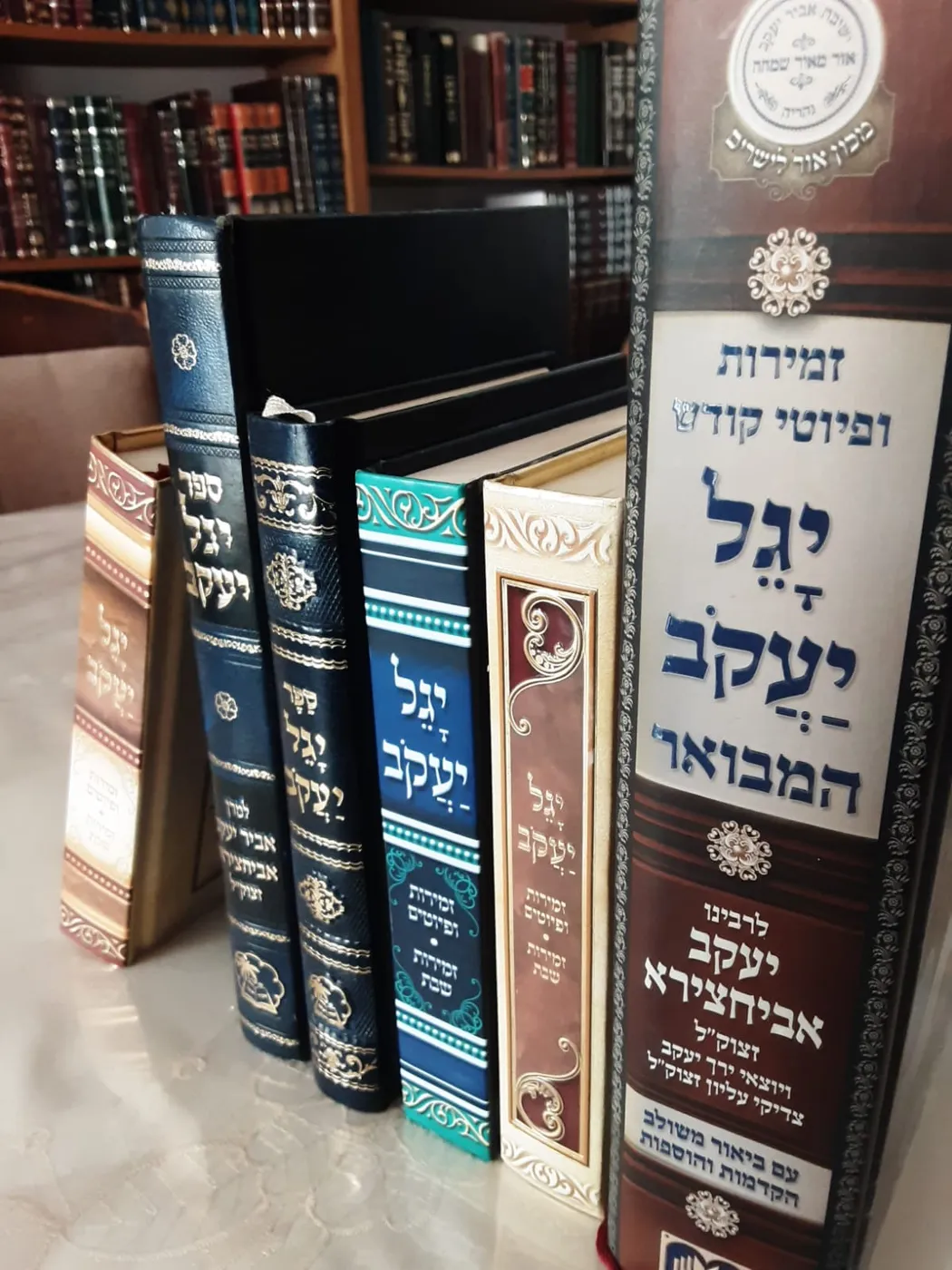 מהדורות שונות של ספר הפיוטים יגל יעקב