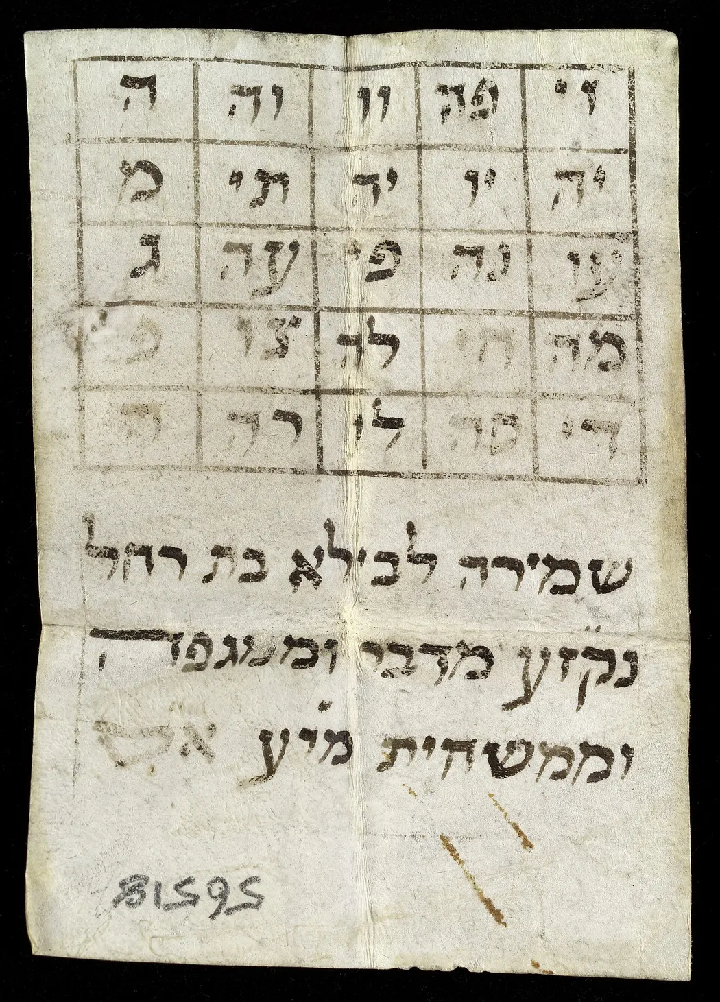 קמיע שמירה בכתב יד עברי מן המאה השמונה עשרה, עם טבלת אותיות ושורות כתב