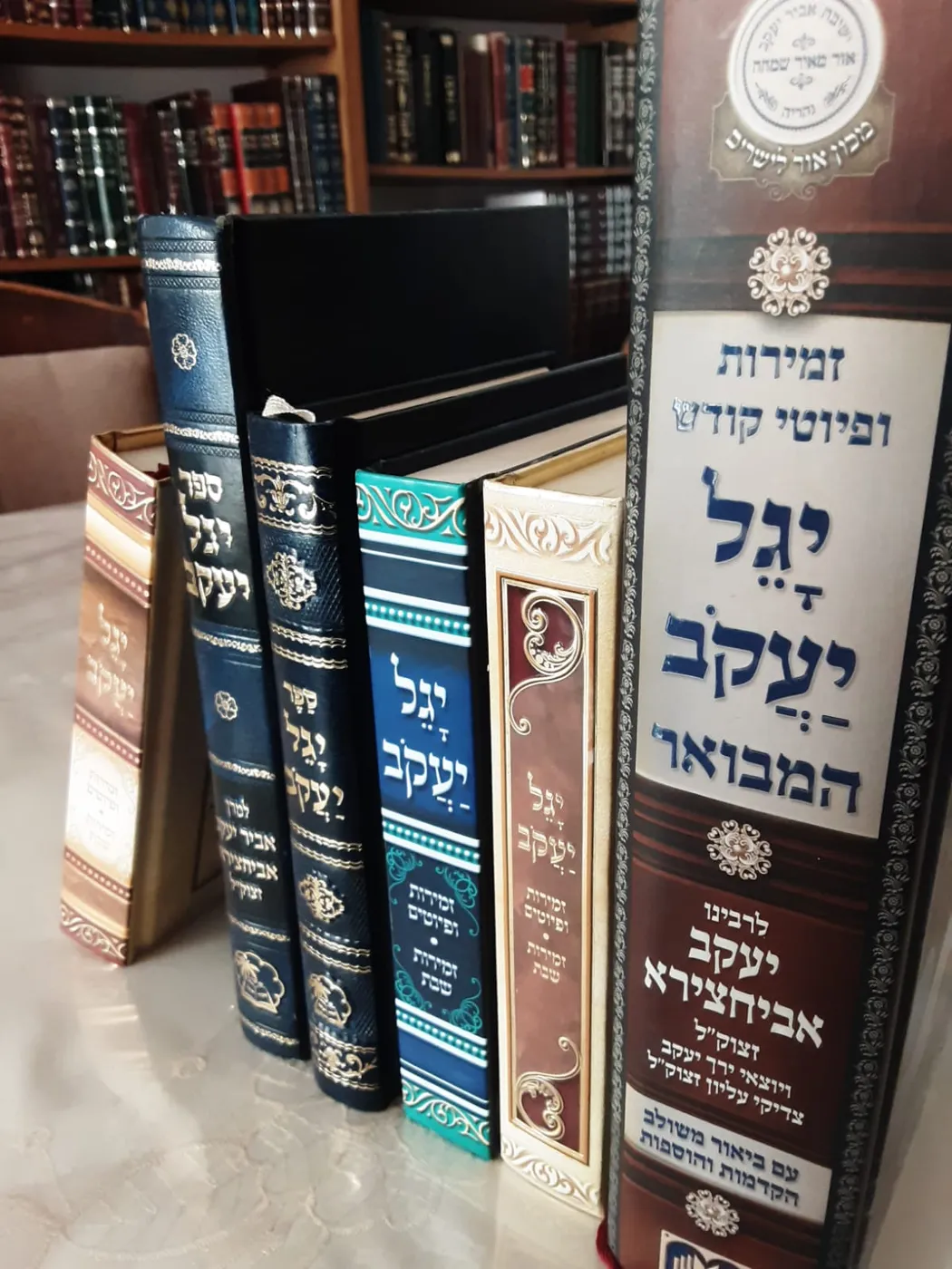 מהדורות שונות של ספר יגל יעקב, ספר הפיוטים של משפחת אביחצירא
