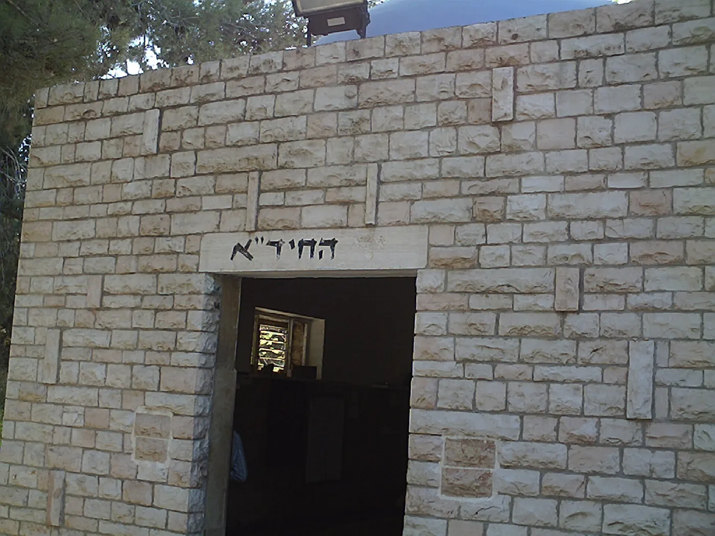 האוהל מעל קבר החיד״א בהר המנוחות