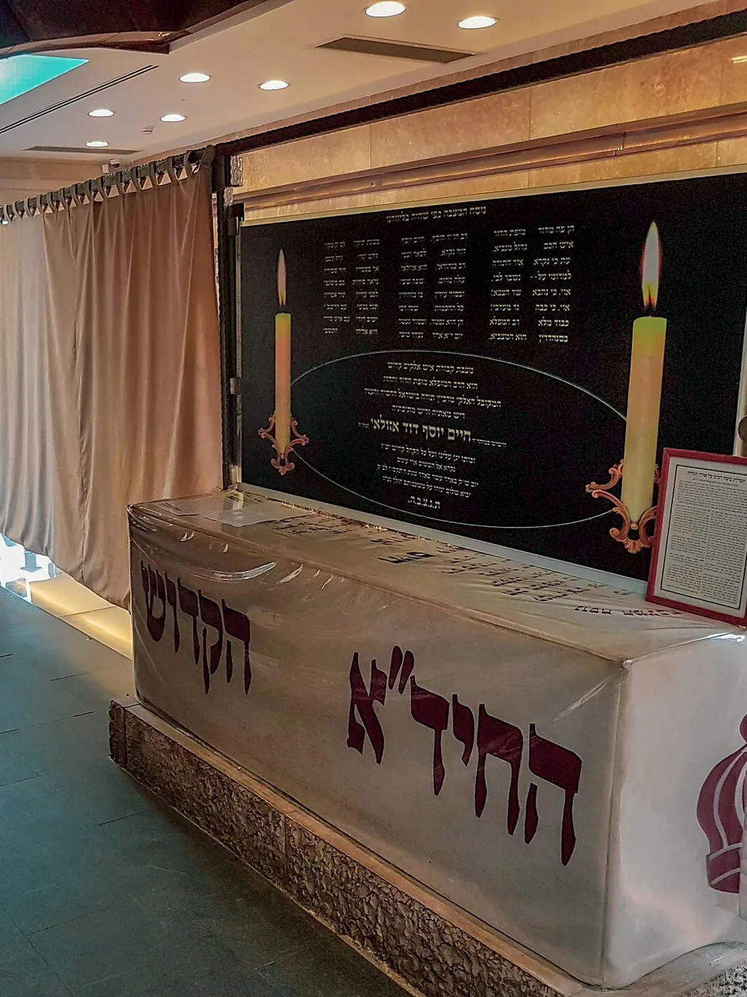 ציון החיד״א בהר המנוחות בירושלים