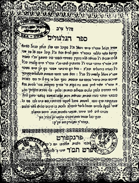 שער ספר הגלגולים מכתבי האר״י הקדוש, דפוס פרנקפורט