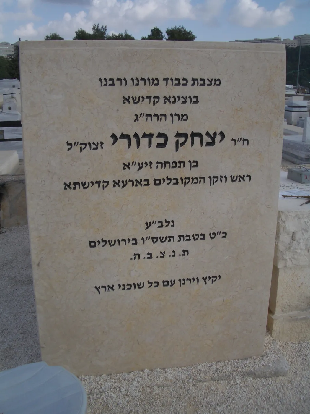 מצבת הרב יצחק כדורי בהר המנוחות בירושלים