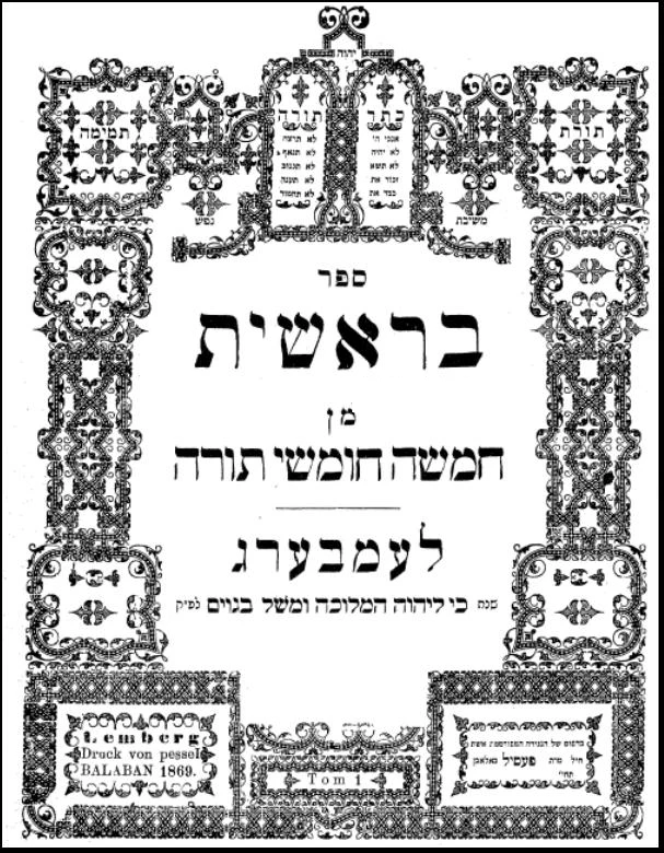 שער כרך בראשית של ספר היכל הברכה לרבי יצחק אייזיק מקומרנא, דפוס לעמבערג 1869