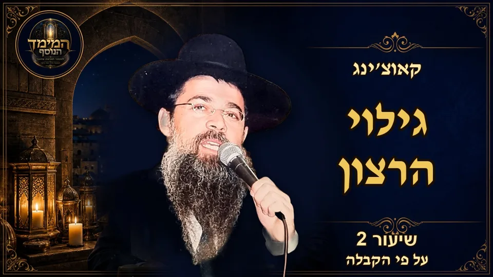 גילוי הרצון
