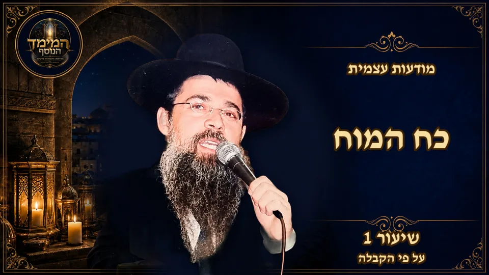 מודעות עצמית על פי הקבלה