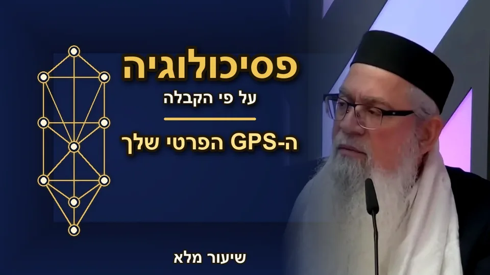 ה-GPS הפרטי שלך