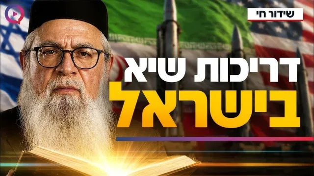 דריכות שיא בישראל: בעקבות התרעה אמריקנית, נערכים לאפשרות של ירי טילים מאיראן