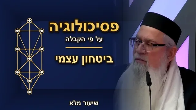 ביטחון עצמי אמיתי: הכוח שמגיע מהנשמה