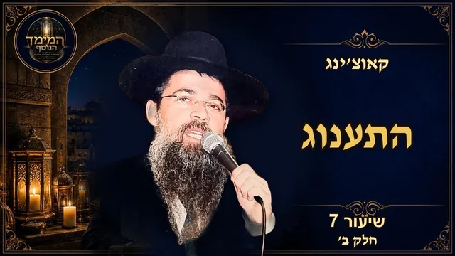 התענוג: לאן באמת מכוון הלב