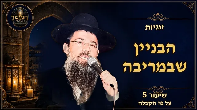 הבניין שבמריבה: איך צומחים מתוך משבר