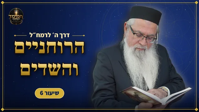 העולמות הנסתרים והשדים