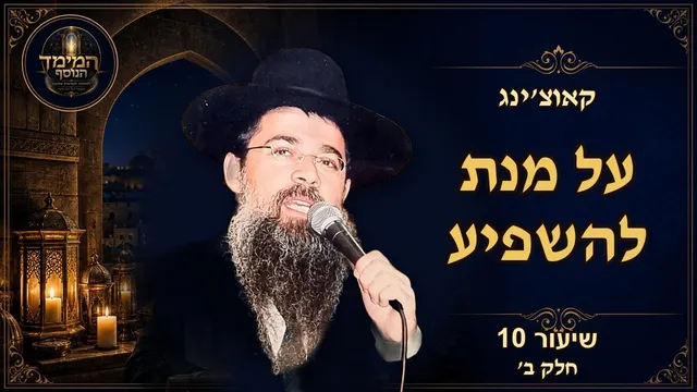 על מנת להשפיע: הסוד של הנתינה