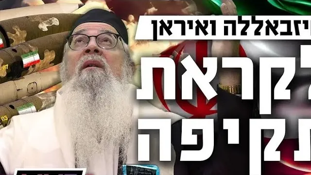 לקראת המלחמה בחיזבאללה: המקורות בקבלה על האירועים