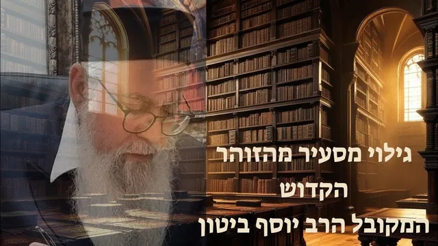 מסר מהקבלה שמציל חיים ומוריד שפע