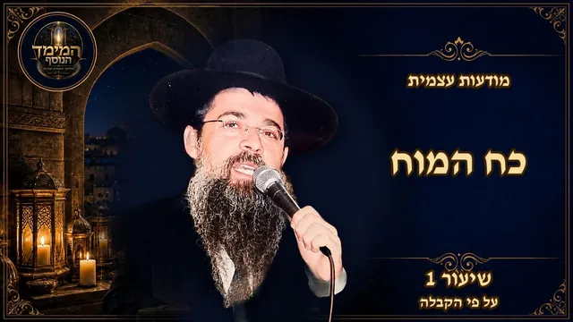 כח המוח: היכולת של המוח לחולל פלאות בחיי האדם