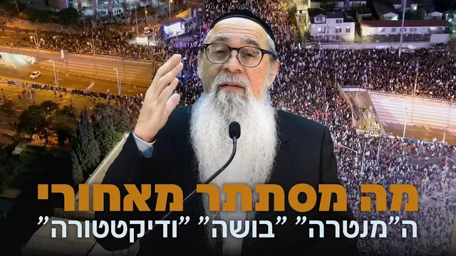 מה מסתתר מאחורי ה״מנטרה״ של ״בושה״ ו״דיקטטורה״?