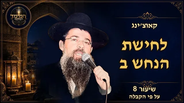לחישת הנחש (חלק ב)