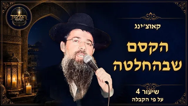 הקסם שבהחלטה: הרגע שמשנה הכול