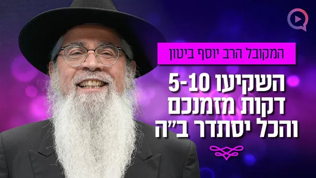 תפילה מיוחדת לישועה מיידית ובשורות טובות