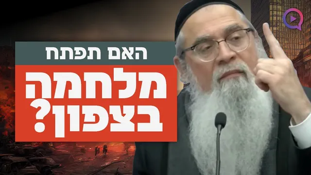 האם תפתח מלחמה בצפון? סוד מצמרר מהזוהר הקדוש