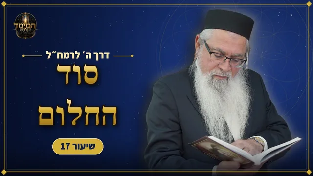 מה מגלה החלום?