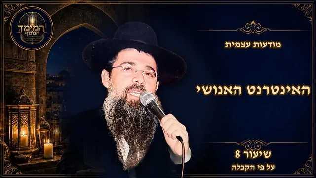 האינטרנט האנושי: הרשת הסמויה שמחברת בין כל הנשמות