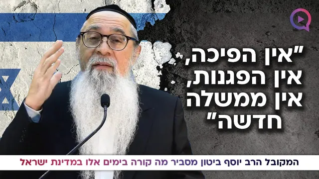 ״אין הפיכה, אין הפגנות, אין ממשלה חדשה״: מה קורה בימים אלו במדינת ישראל