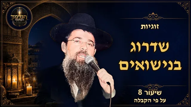 שדרוג בנישואים: איך שוברים את השגרה