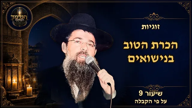 הכרת הטוב בנישואים: התודה שמושכת שפע לבית