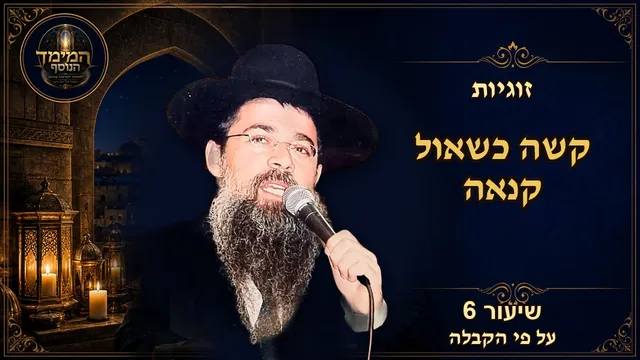 קשה כשאול קנאה: האש שבונה או שורפת