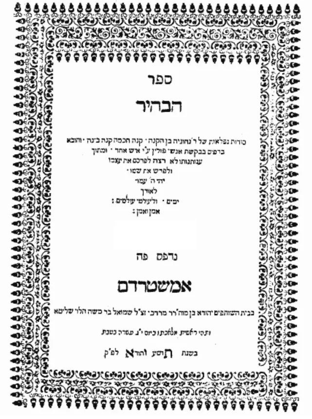 שער ספר הבהיר בדפוס אמסטרדם