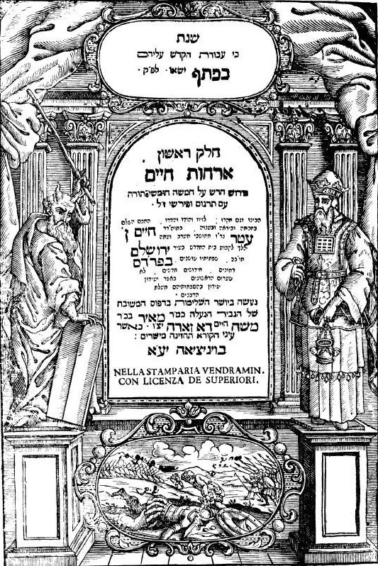 שער ספר אור החיים על התורה, דפוס ונציה