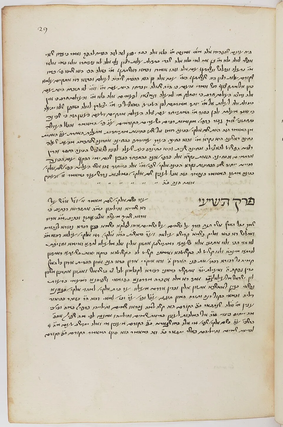 עמוד מכתב יד של ספר פרדס רמונים לרמ״ק