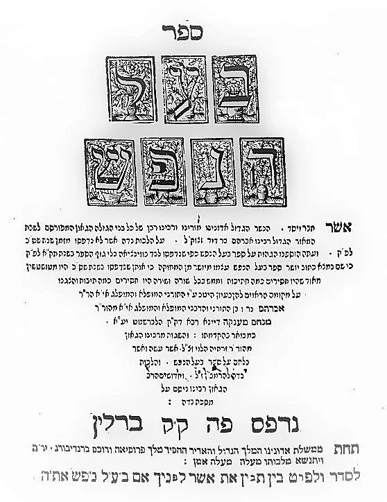 שער ספר בעלי הנפש לראב״ד, דפוס ברלין ה׳תקכ״ב
