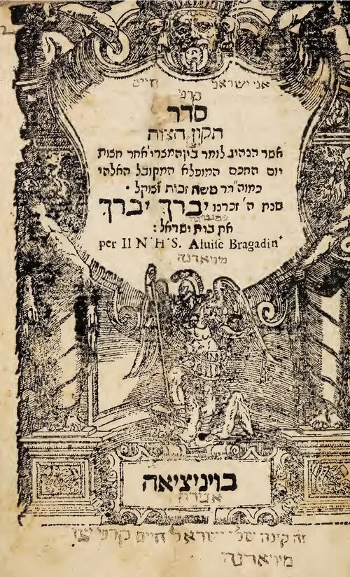 שער סדר תיקון חצות שהנהיג הרמ״ז, דפוס ונציה