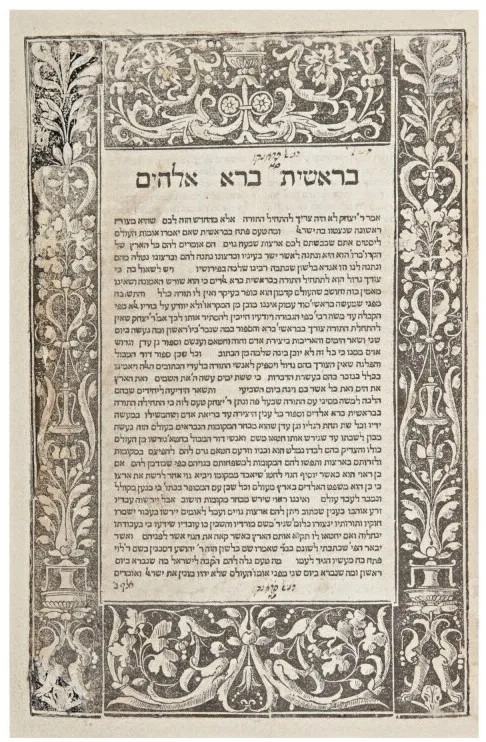 דף הפתיחה של פירוש הרמב״ן על התורה, דפוס פיזארו ה׳רע״ג