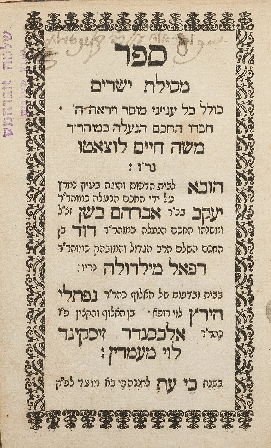 שער ספר מסילת ישרים בדפוס הראשון, אמשטרדם ה׳ת״ק