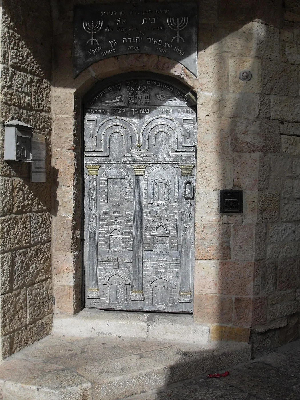 שער ישיבת המקובלים בית אל בעיר העתיקה בירושלים