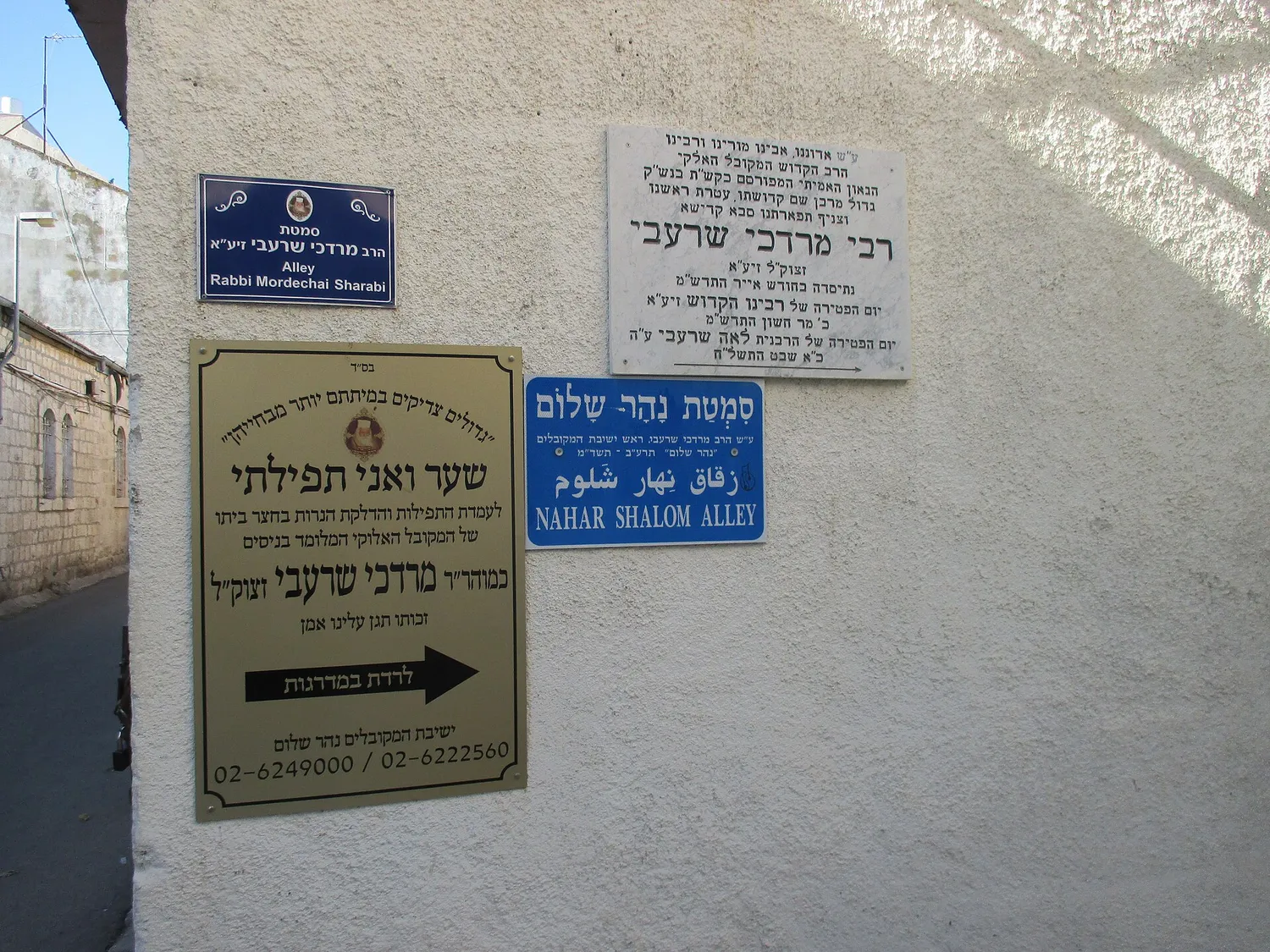 שלטים בסמטת נהר שלום בירושלים, ליד ביתו של רבי מרדכי שרעבי