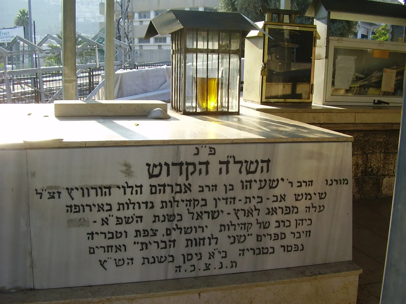 ציון השל״ה הקדוש בטבריה, במתחם קבר הרמב״ם